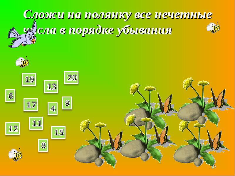 Чисел растение. Сложить полянку. Как сложить полянку. Как свернуть полянку. Через всю полянку вьется Лесная.