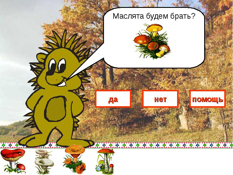 Нет слышишь нет не бери