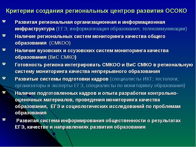 Положение о мониторинге системы качества образования