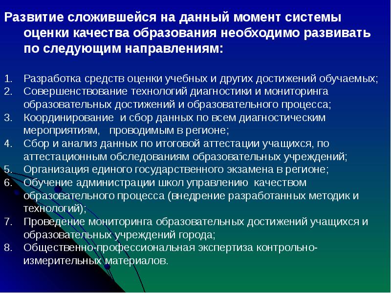 Региональная система образования. Компоненты региональной системы оценки качества образования. Качество образования складывается из. Из чего складывается качество образования. Система качества образования требует.