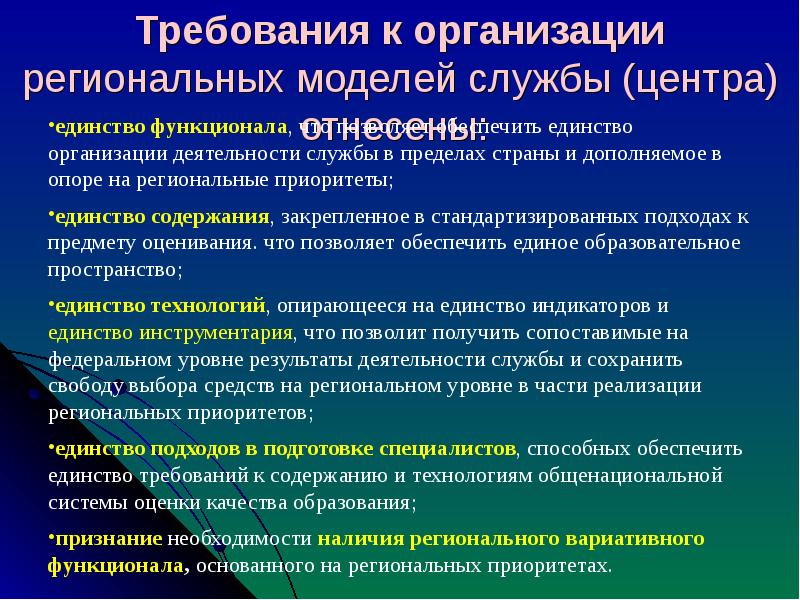 Модель региональной оценки качества образования. Организационное единство. Внешняя система оценки качества образования. Исследовательские приоритеты регионального уровня. Применение региональный моделей CGE.