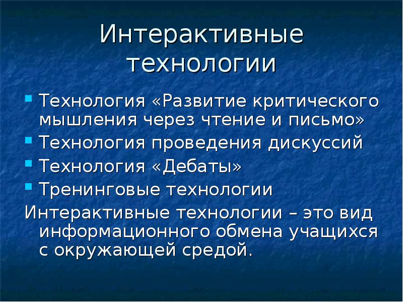 Технология дебаты это современная педагогическая технология презентация