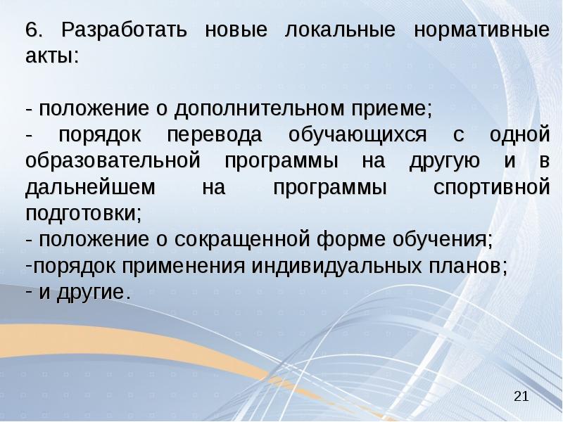 Дополнительные условия перевод