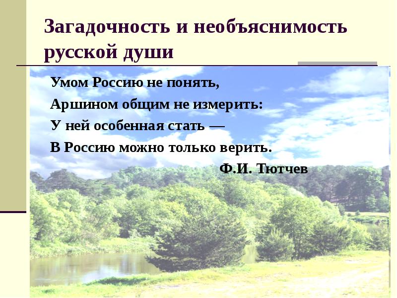 Умом россию не понять анализ стихотворения 10 класс по плану тютчева