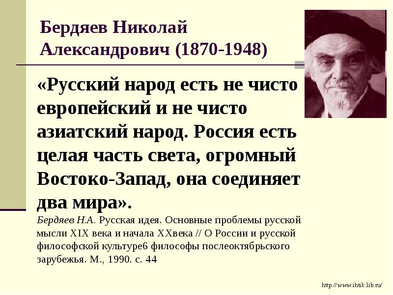 Идеи бердяева. Бердяев ученый. Бердяев Николай Александрович цитаты. Николай Бердяев афоризмы. Бердяев Николай Александрович презентация.