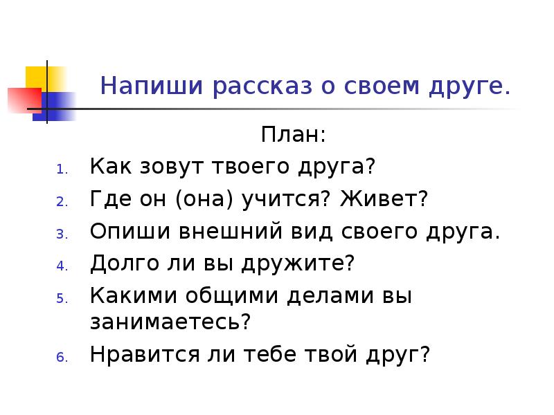 План текста переписка родной русский 4 класс