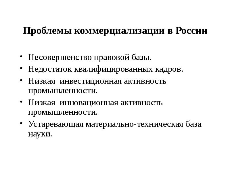 Коммерциализация физической культуры и спорта в современном мире проблемы и противоречия презентация