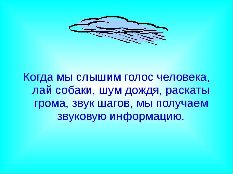 Человек услышал звук грома через. Раскаты грома словосочетание. Почему мы слышим шум ветра. Почему мы слышим звук грома. Когда слышно грома.