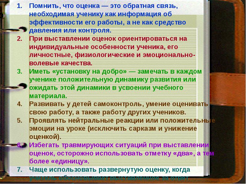 Ориентируется на оценку. Утилитарная оценка. Оценивать как. Как оценить свои силы. Основные ошибки при выставлении отметки.