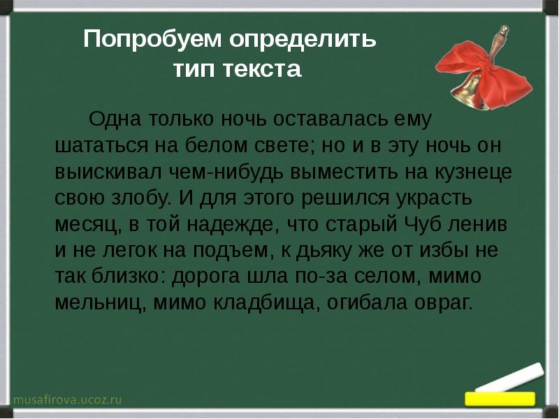 Соединение в тексте разных типовых фрагментов 6 класс презентация