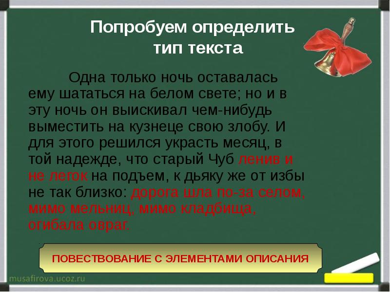 Презентация типы речи в тексте 5 класс