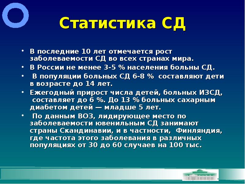 В каком году отмечается. Вывод статистики по СД. Постоянный рост болезнь.