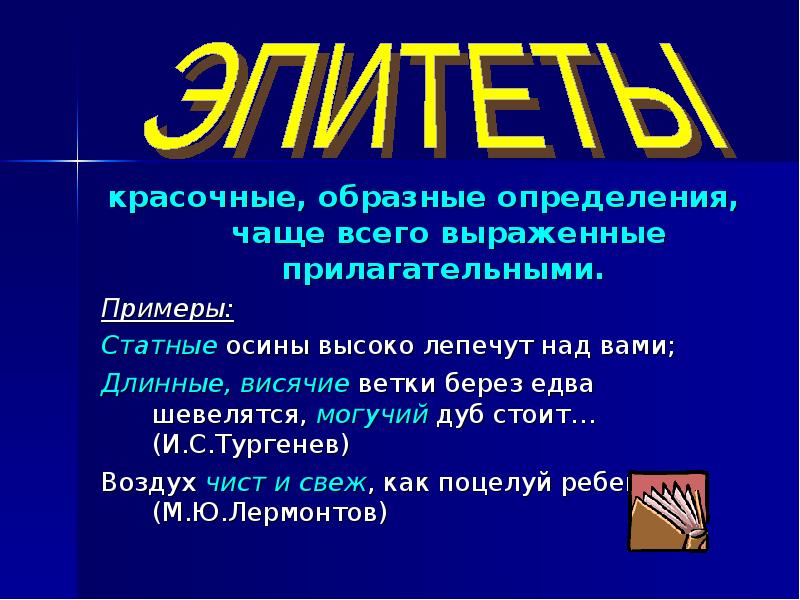 Какие образные определения. Образные определения. Пример образного определения.