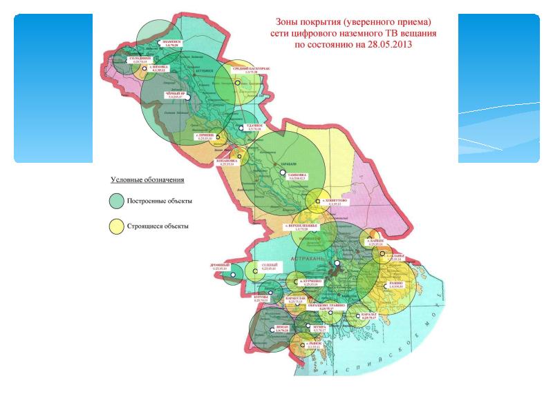 Карта ретрансляторов цифрового. Карта зоны охвата цифрового телевидения Краснодарского края. Зона покрытия цифрового телевидения Краснодарский край карта. Карта покрытия цифрового ТВ Астраханской области. Астраханская область зона покрытия.