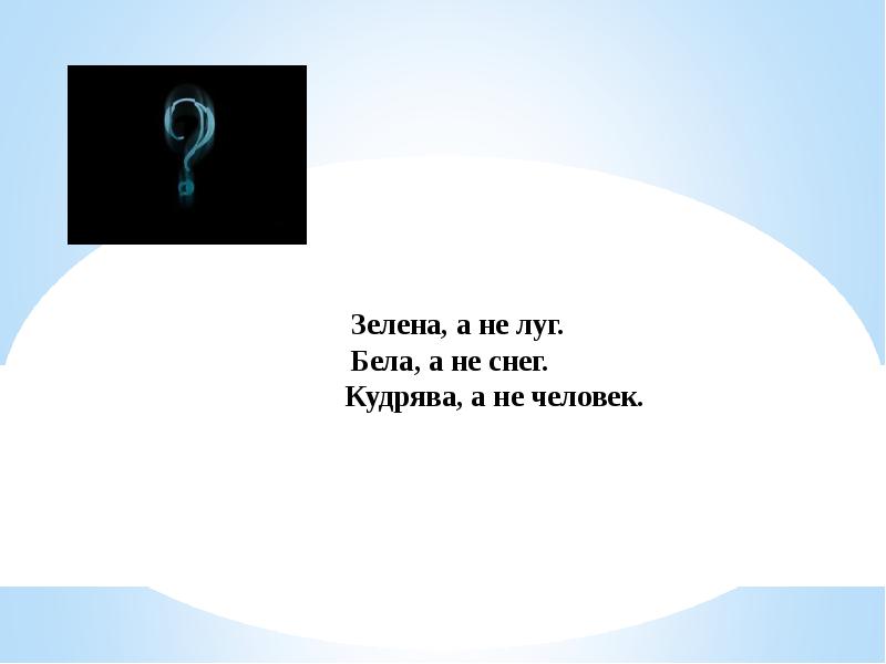 Зелена а не луг бела а не снег кудрява а без волос что это