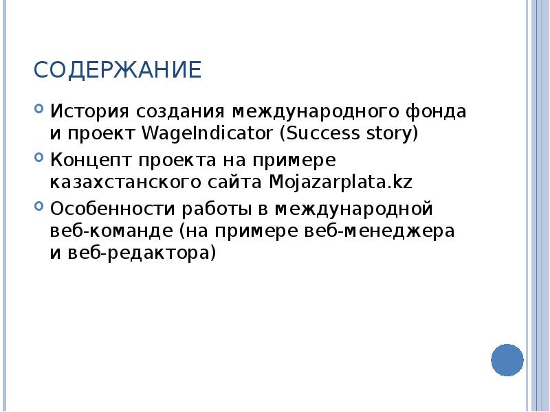 Работа международных проектах. Интернациональные Медиа пример. Международный фонд журналиста.