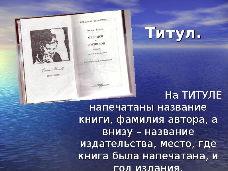 Название книги и автор. Титул книги. Название книг. Как можно назвать книгу. Придумать название книги.