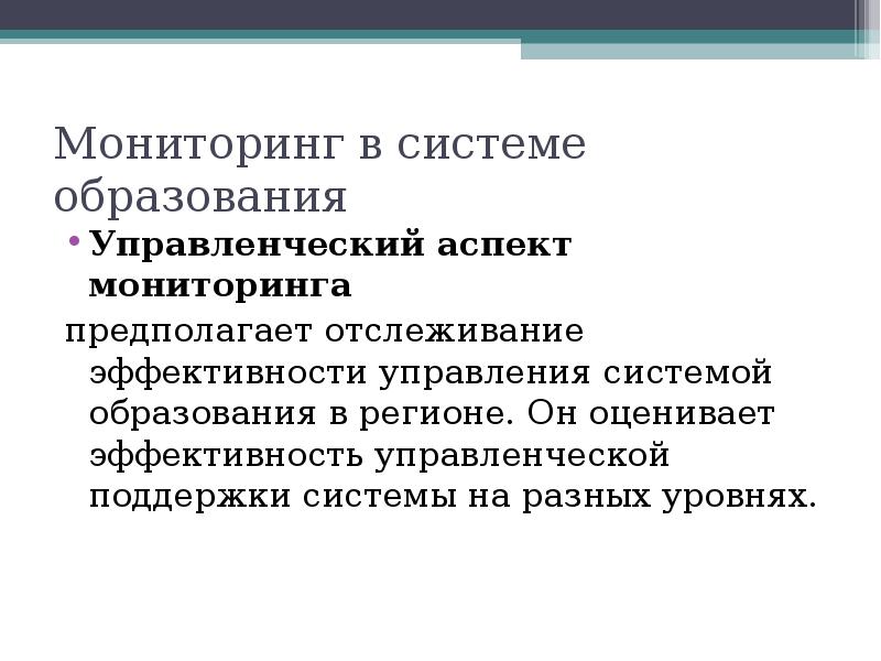 Мониторинг управления образования