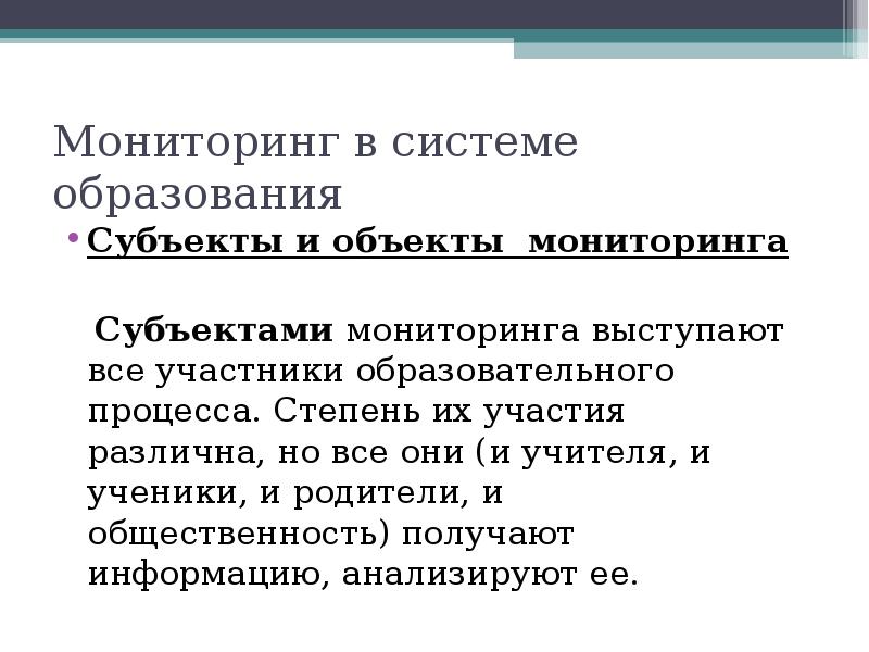 Объекты мониторинга