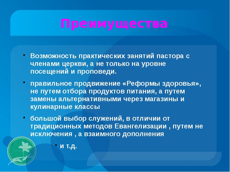 Практические возможности. Преимущества практических занятий. Достоинства практического занятия. Преимущества практической деятельности. Достоинства практических заданий.