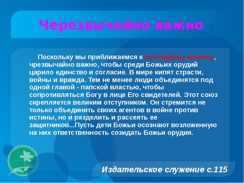 Чрезвычайно важно. Чрезвычайно или черезвычайно как правильно. Чрезвычайно важных. Аффекттт негативная черезвычайно.