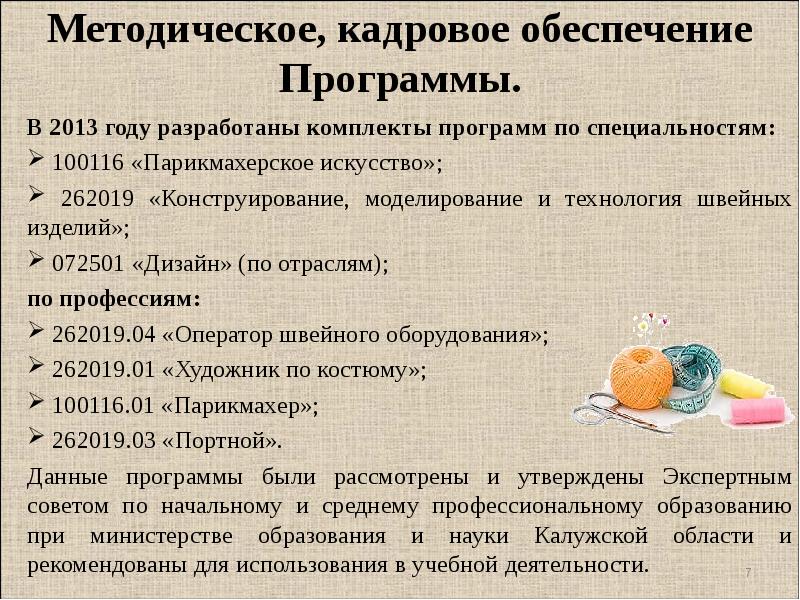 Калужский колледж сервиса и дизайна инн