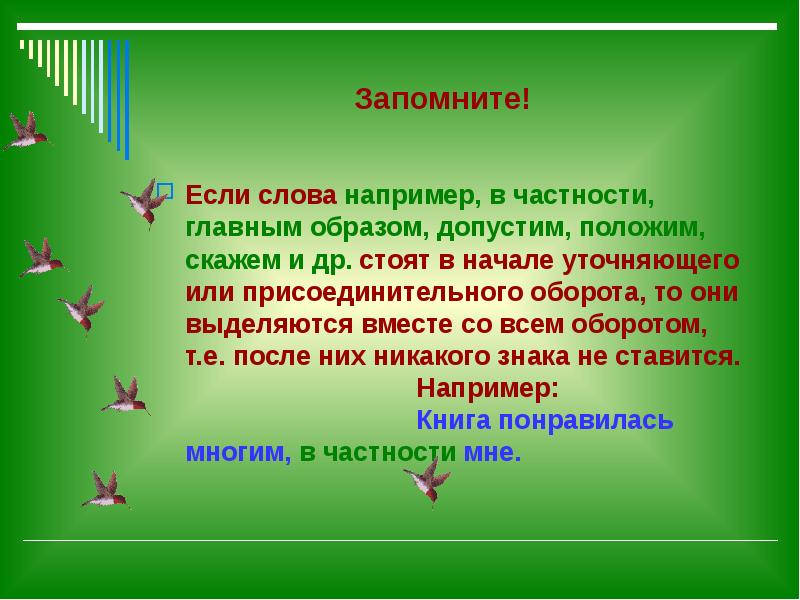 В частности. Предложение со словом в частности. Предложение со словом главным образом. Предложение со словом если. Тексты со словом например.