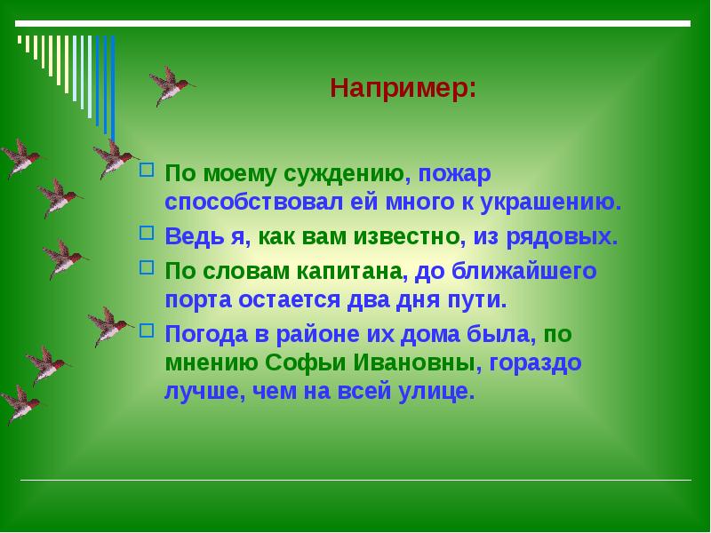 является вводное слово. выделение вводных слов. какие слова не являются вводными. не являются вводными. вводные слова выделяются запятыми.
