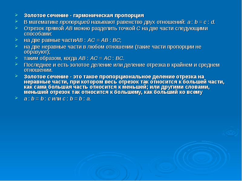 Золотое сечение гармоническая пропорция. Гармоничные соотношения чисел. Гармоническая пропорция. Примеры золотой пропорции в природе.