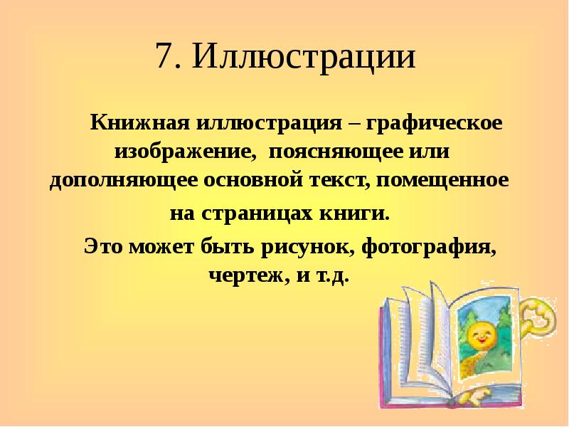 Презентация книги текст