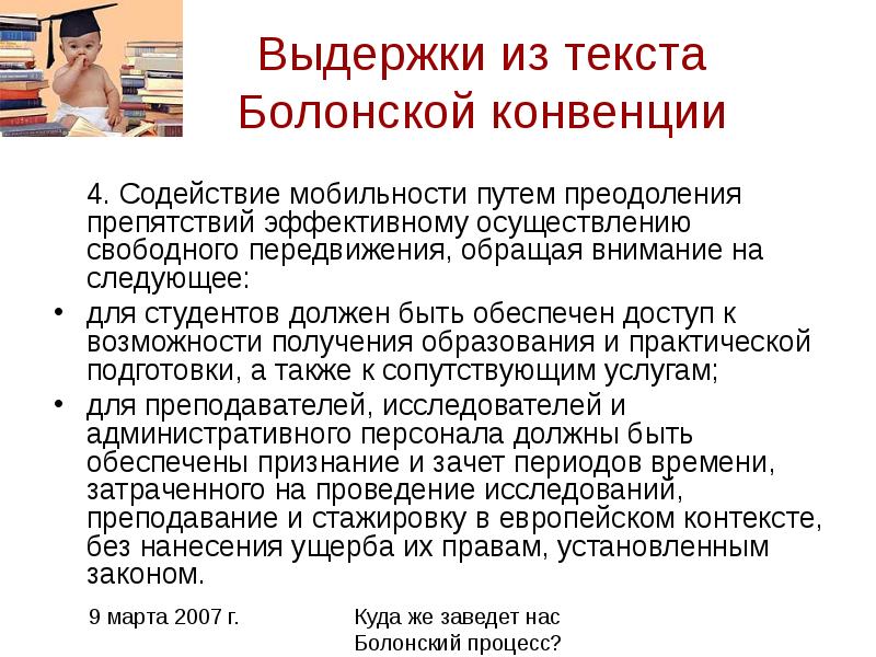 Болонская конвенция. Болонский педагог. Болонский процесс повышение мобильности преподавателей. В Болонском соглашении мобильность студентов дает возможность ….