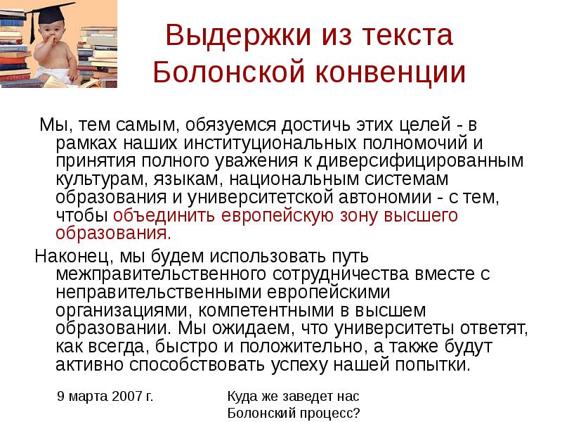 Болонская конвенция. Цели болонской конвенции. Болонская конвенция Россия. Болонская конвенция об образовании.