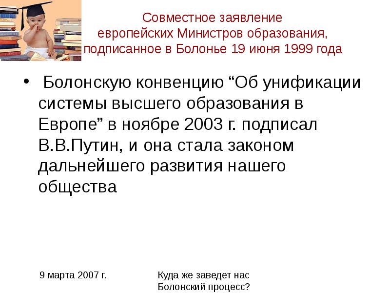 Заявления ес. Европейская конвенция 1959. Заявление на министра Евросоюза. Болонское соглашение об образовании 2003. Оптимистичным заявлениям европейских.