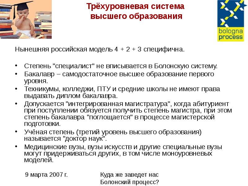 Степень специалиста. Техникум уровень образования. Степень образования в колледже. Техникум вид образования. Колледж какой уровень образования.