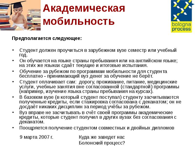 Следующему студенту. Академическая мобильность. Академическая мобильность студентов. Английский для Академической мобильности. Цели Академической мобильности студентов.