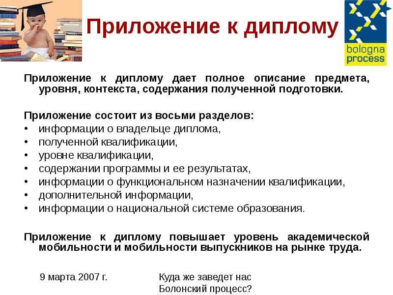 Уровни контекста. Приложение в дипломной работе. Программа диплом. Болонский процесс приложение к диплому. Памятка для диплома приложение.