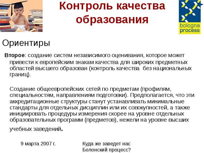 Контроль в образовании. Образовательные ориентиры МКДО. Болонская система мемы. Советская система образования и болонская в чем разница.