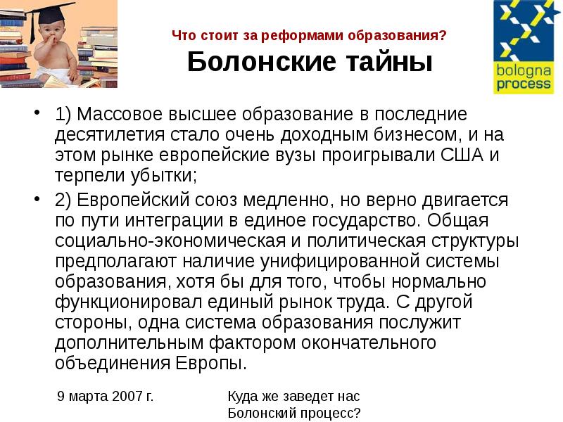 Болонский процесс презентация