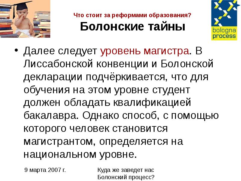 Болонская декларация презентация