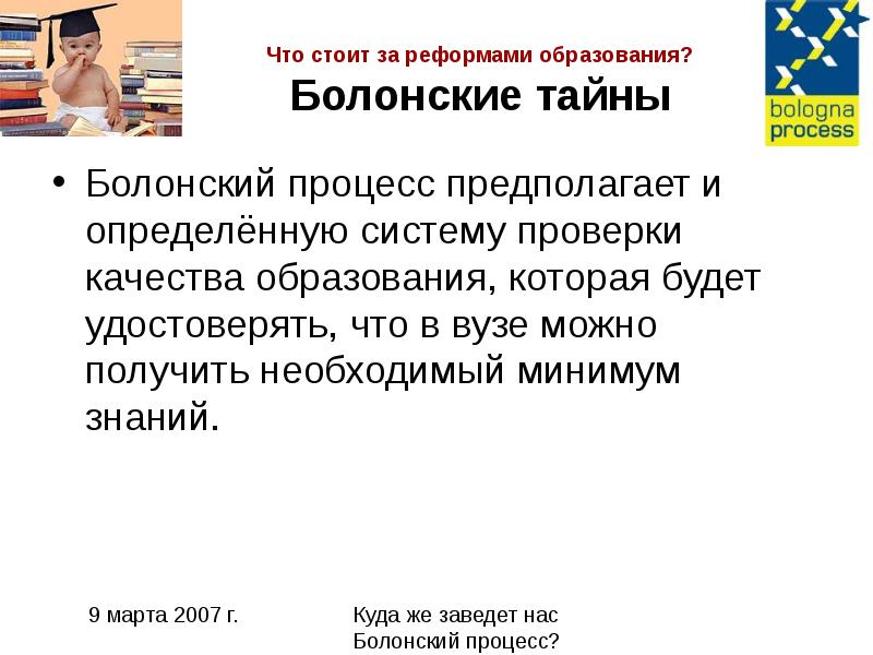 Болонская система образования презентация