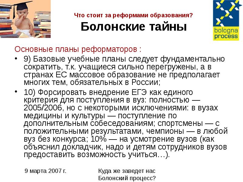 Болонская система образования презентация