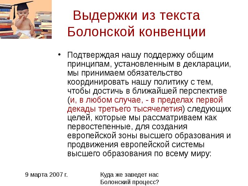 Болонская конвенция. Принципы болонской декларации. Принципы болонской конвенции. Схема "ключевые положения болонской декларации". Среди основных принципов болонской декларации можно назвать:.