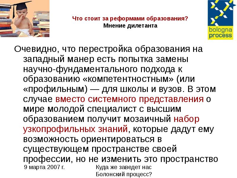 Образование мнение. Болонский процесс и компетентностный подход. Мнение об образовании. Реформа образования в Европе. Мнения об образовании в России.