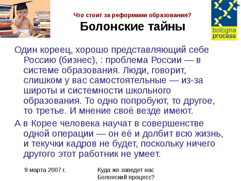 Болонская система образования презентация