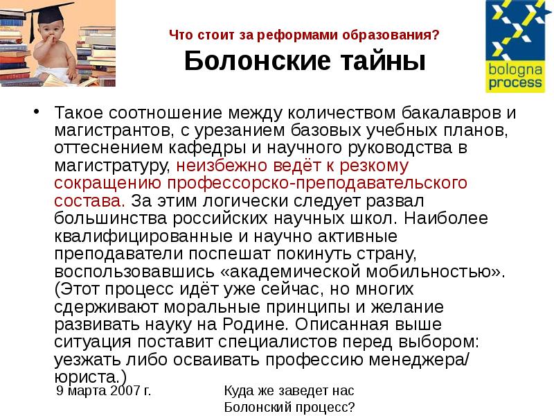 Презентация на тему болонский процесс