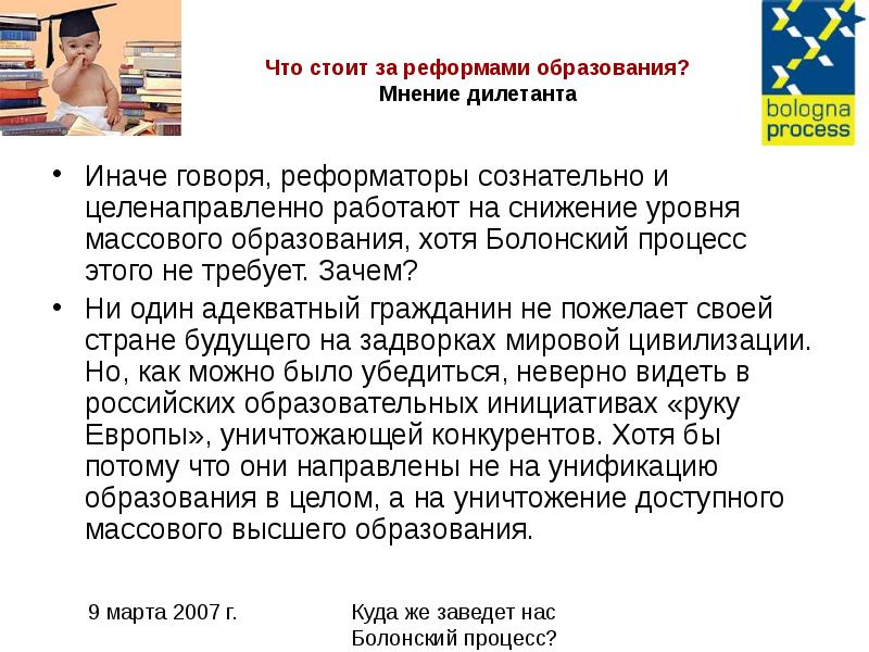 Образование мнение. Снижение уровня образования. Реформой Болонского процесса. Мнение об образовании. Болонский процесс зачем.