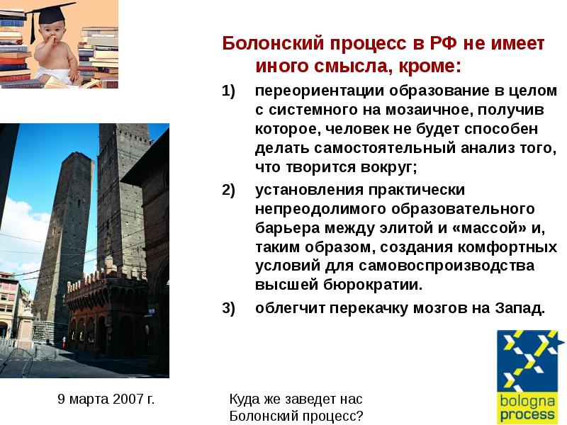 Болонская система образования. Болонская система образования в России. Требования болонской системы. Болонское соглашение страны.