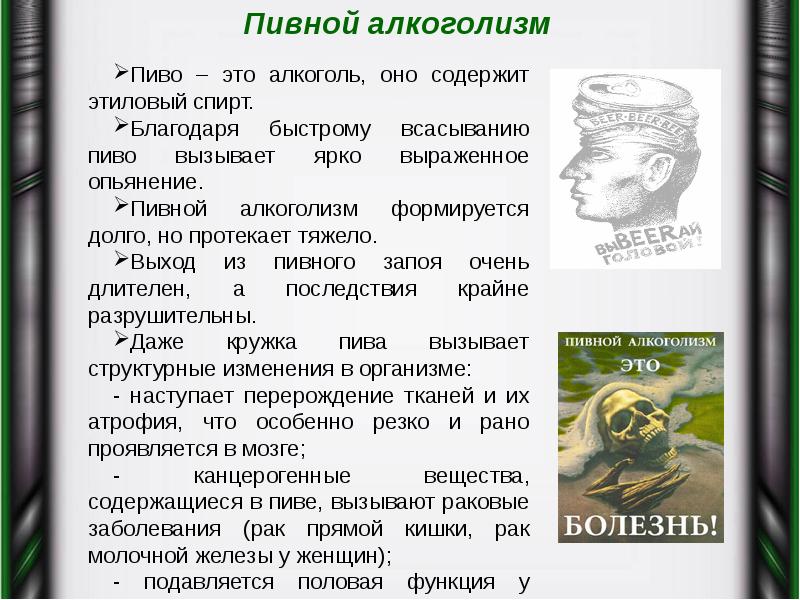 Пивной алкоголизм симптомы лечение. Признаки пивного алкоголизма. Стадии пивного алкоголизма. Пивной алкоголизм вызывает. Пивной алкоголизм у мужчин симптомы.