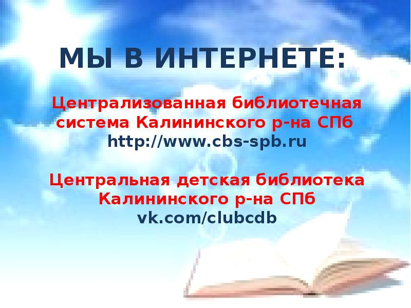 Калининский сайт библиотеки. Библиотека Калининский район СПБ.