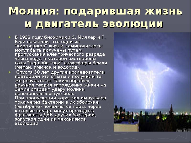 Молния газовый разряд в природных условиях проект по физике